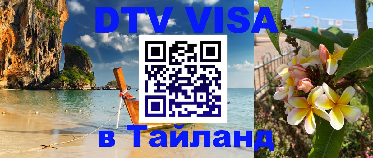 Visa в Таиланд 